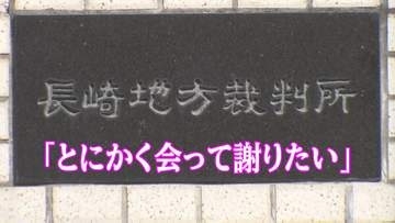 「とにかく会って謝りたい」１歳娘を車で轢き死亡させた母親に拘禁刑1年2か月求刑　長崎地裁で初公判