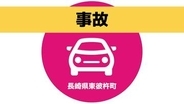 東彼杵町の国道でトラックと普通乗用車が正面衝突　現場では交通規制中（14日午前11時30分現在）
