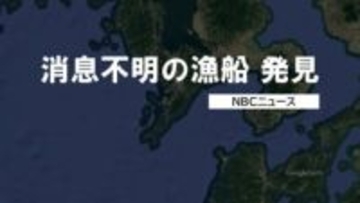 1人乗り漁船が漁から戻らず消息不明に　翌朝発見も船長の男性（80代）は意識不明の状態【長崎】