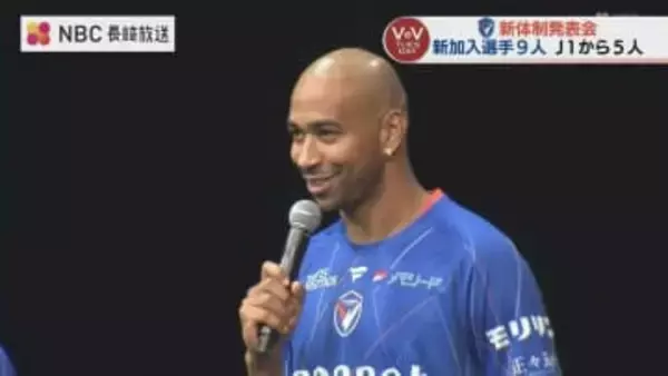 元J1得点王も新加入 V・ファーレンが新体制を発表　スローガンは「長崎旋風」