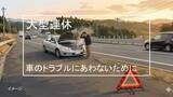 「大型連休中の車の故障の6割はバッテリーとタイヤが原因　今からできる対策は？」の画像1