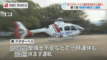 ドクターヘリ「2機体制」へ 7月から運航開始　複数要請への同時対応可能に【長崎】