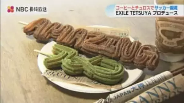 EXILE TETSUYAさん・浦川翔平さん来店　長崎スタジアムシティに ”チュロス＆コーヒーショップ ”