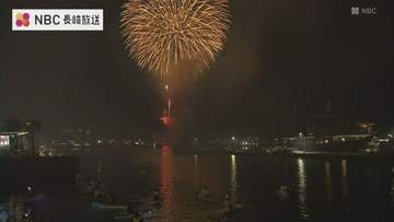 【2026ながさきみなとまつり】花火・交通規制情報　25日(土)・26日(日)開催