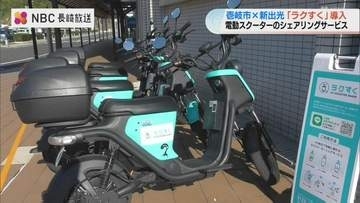 「二次交通の新たな文化をつくる」電動スクーターシェアリングサービス「ラクすく」長崎県壱岐市と新出光が連携して導入
