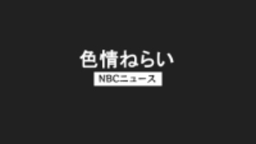 女性従業員寮からショーツ10枚盗んだ疑い　40代会社員の男逮捕　付近で同種事案…関連は？