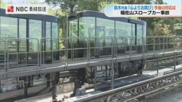 「再発防止に向け報告・連絡・相談を徹底」稲佐山スロープカー事故未公表の長崎市　鈴木市長が今後の対応を説明　大型連休に向け山頂への移動手段の代替案も検討
