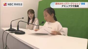 将来の夢につながる5日間「学校より緊張した」夏休み恒例の48種類の職業体験イベントに笑顔