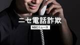 「野村證券騙り「税金700万円滞納」とニセ電話　自宅に現れた“受け子”の男逮捕　実の息子への確認で発覚【長崎】」の画像1
