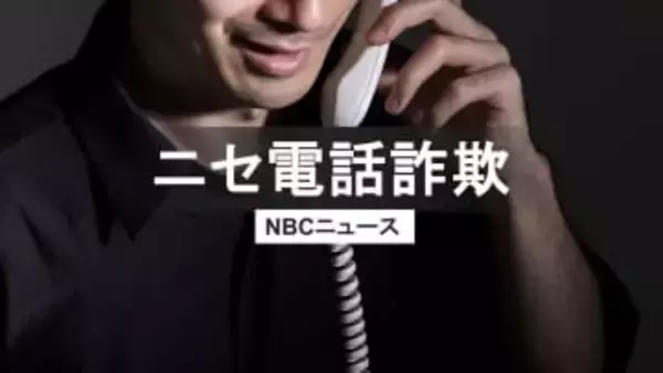 野村證券騙り「税金700万円滞納」とニセ電話　自宅に現れた“受け子”の男逮捕　実の息子への確認で発覚【長崎】