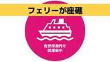 「「入ってはいけない海域に侵入して乗り揚げてしまった」佐世保港内で試運転中のフェリーが座礁（情報を更新）」の画像1