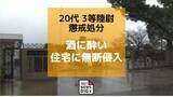 「【懲戒処分】陸上自衛隊 3等陸尉が酔って住宅に無断侵入「酒に酔っていて記憶がない」停職4日の懲戒処分」の画像1