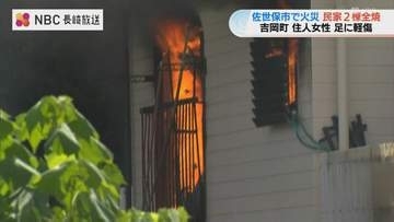 佐世保で火災相次ぐ 吉岡町で民家2棟全焼・60代女性負傷、23日夜には造船所で廃材焼ける火災も