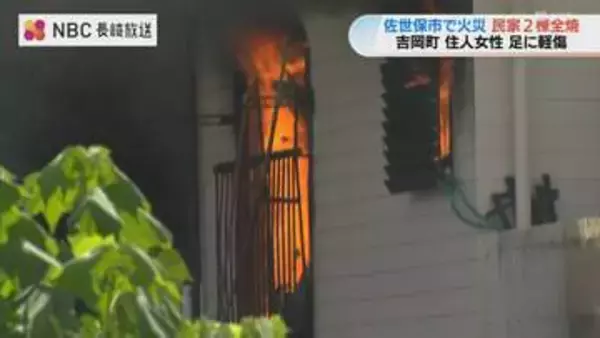 佐世保で火災相次ぐ 吉岡町で民家2棟全焼・60代女性負傷、23日夜には造船所で廃材焼ける火災も