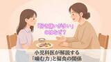 「「好き嫌いが多い」のはなぜ？ 小児科医が解説する「噛む力」と偏食の関係」の画像1