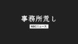 「施錠されたドア破壊し侵入、キャビネットこじ開け現金盗んだか　60代無職男逮捕」の画像1