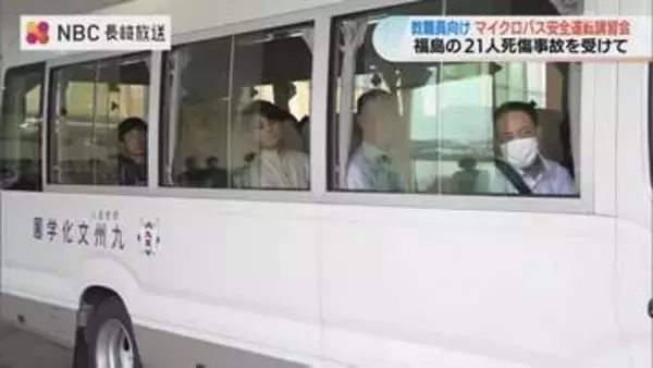 福島の死傷事故契機に高校で安全運転講習　教職員が運転する車両の乗車時に生徒へ承諾求める方針も