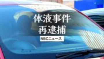 「車に体液」で逮捕の男、今度は盗撮容疑で再逮捕　飲食店の更衣室で同僚を…「間違いありません」
