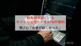 「ATMが“紛失キャッシュカード”の挿入を感知　公園で拾ったカードで現金引き出し図る「お金が欲しかった」」の画像1