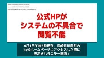 【速報】長崎県川棚町の公式HPがシステムの不具合で閲覧不能に