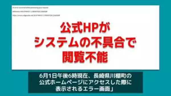 【速報】長崎県川棚町の公式HPがシステムの不具合で閲覧不能に