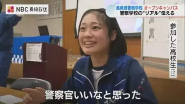 警察も人手不足…長崎県警察学校がオープンキャンパス　鑑識体験も「怖いと思ってたけど楽しそう」