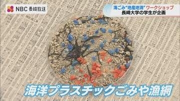 「海ごみを地産地消」長崎大学生が海洋プラスチックごみを活用したワークショップ