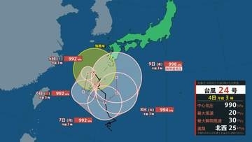 【台風情報】台風24号“再北上”予想…7日(月)頃にかけて警報級大雨のおそれ長引く【最新予想進路図4日午前6時】