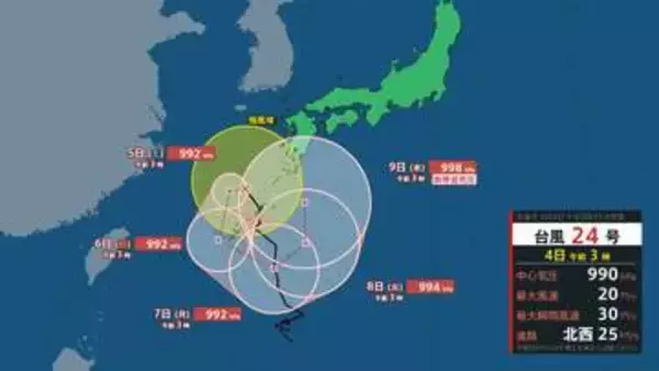 【台風情報】台風24号“再北上”予想…7日(月)頃にかけて警報級大雨のおそれ長引く【最新予想進路図4日午前6時】