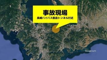 【速報】長崎バイパス下り　前岳トンネル付近で事故