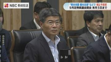 熊本地震の観光支援に約10億円「九州ふっこう応援割」盛り込む補正予算案　9月定例長崎県議会開会