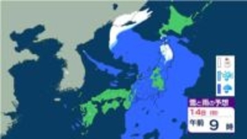 【天気】"2つの低気圧"急発達　14日(日)～15日(月)北・東日本は「警報級大雪」西日本も激しい雨おそれ　雨雪シミュレーション