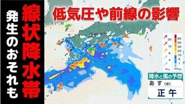 【大雨情報】九州南部で線状降水帯発生のおそれ 長崎県も27日未明から警報級の大雨の可能性