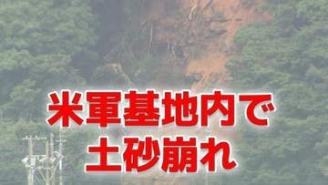 佐世保市の米海軍施設で土砂崩れ 大雨の影響か