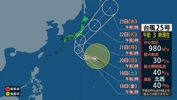 【台風情報】21日(月・祝)に関東最接近へ シルバーウィーク交通に影響おそれ…最大瞬間風速35 m/s・中心気圧980 hPa　接近前から大雨に注意