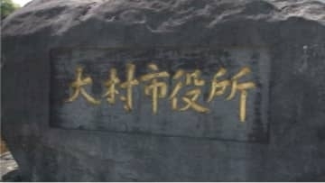 「前の客の2千円」でボートレース舟券購入　大村市職員を停職処分　レース場は出禁に