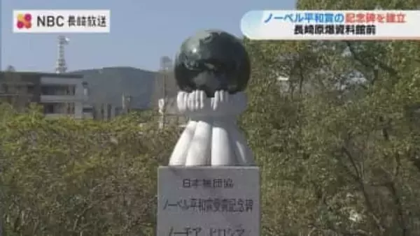 被爆者の反戦平和の願い込めて　日本被団協のノーベル平和賞受賞を記念する石碑を建立【長崎】