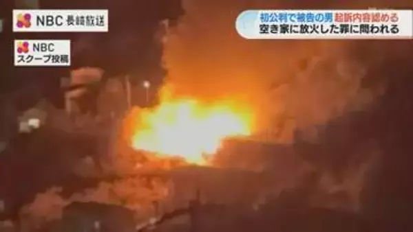 【食べ物窃盗目的で繰り返し侵入】 証拠隠滅のため火をつけたか 空き家全焼させた63歳男の裁判始まる