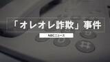 「「税金払わずおおごとに」息子かたる“オレオレ詐欺”で高齢女性が計970万円の被害　受け子とみられる男（20）詐欺容疑で逮捕　テレビ報道きっかけに通報し事件発覚【長崎】」の画像1