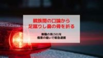 親族の顔を複数回蹴り鼻の骨を折る…51歳男を傷害容疑で緊急逮捕 自宅で口論か【佐世保市】
