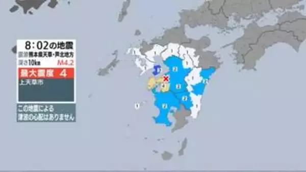 【地震情報】震源は熊本県天草・芦北地方　マグニチュード4.2 　上天草市で震度4、南島原市で震度3