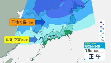【寒波】今夜から“今季最強寒波”襲来　北日本は50cm大雪のおそれ　東・西日本にも"氷点下3℃"寒気　いつから寒くなる？寒気シミュレーション