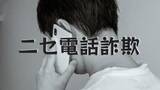「ニセ電話詐欺グループの一味か　「出し子」勧誘容疑で東京都会社経営の男（31）逮捕」の画像1
