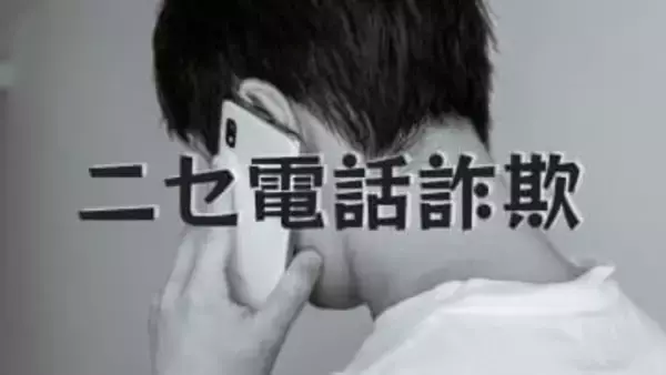 ニセ電話詐欺グループの一味か　「出し子」勧誘容疑で東京都会社経営の男（31）逮捕