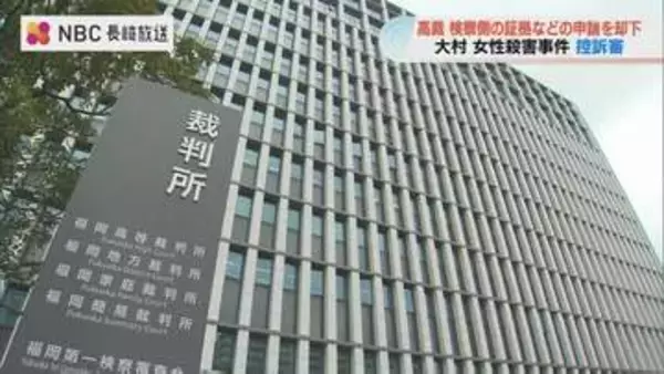 “知人男性の証言”などの証拠を却下 17年前の女性殺害控訴審が即日結審 判決は12月