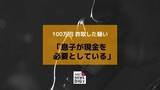 「「息子が現金を必要としている」嘘の電話で100万円詐取した疑いで福岡の男を再逮捕」の画像1