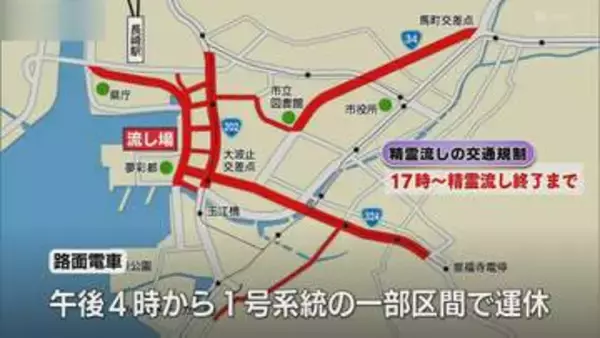 長崎のお盆の伝統行事「精霊流し」に伴う交通規制　15日（土）午後から長崎県内21区間で実施