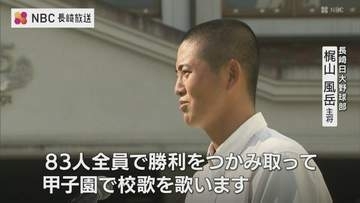 「感謝の気持ち忘れず一戦必勝で」16年ぶり夏の甲子園出場　長崎日大野球部が甲子園へ出発
