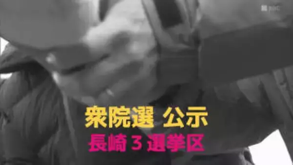 長崎県３選挙区に10人が立候補を届け出　1区の各候補者の第一声