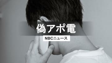 「実在の病院」かたりリフォーム依頼…実は詐欺　長崎の建設会社が80万円被害　同様の「ニセアポ電」相次ぐ